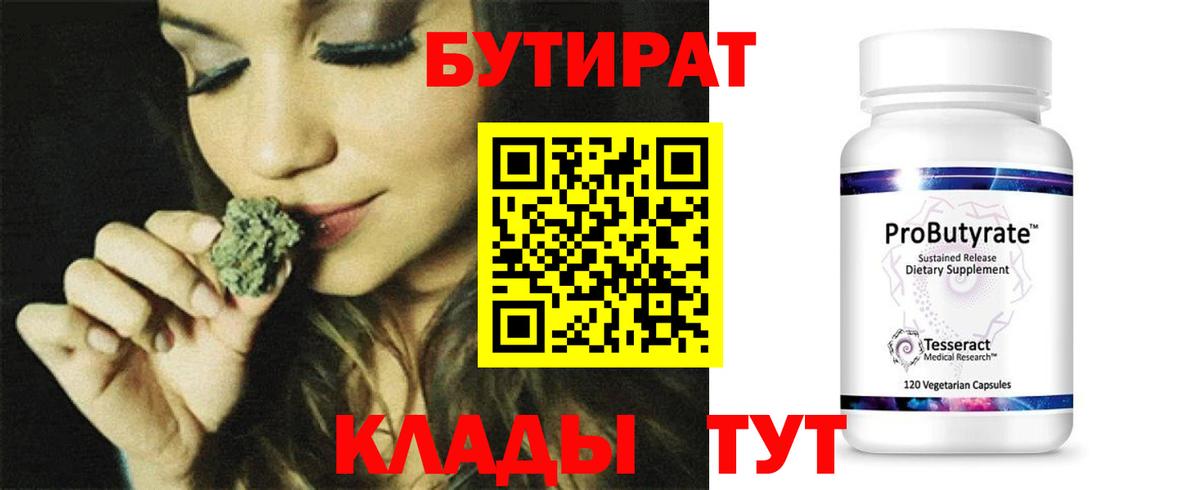 Бутират 1.4BDO Белебей