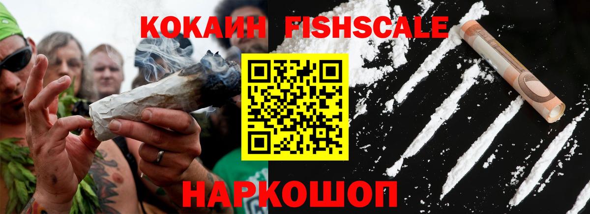 КОКАИН Fish Scale  сколько стоит  Кокаин  Белебей  Вход с VPN 