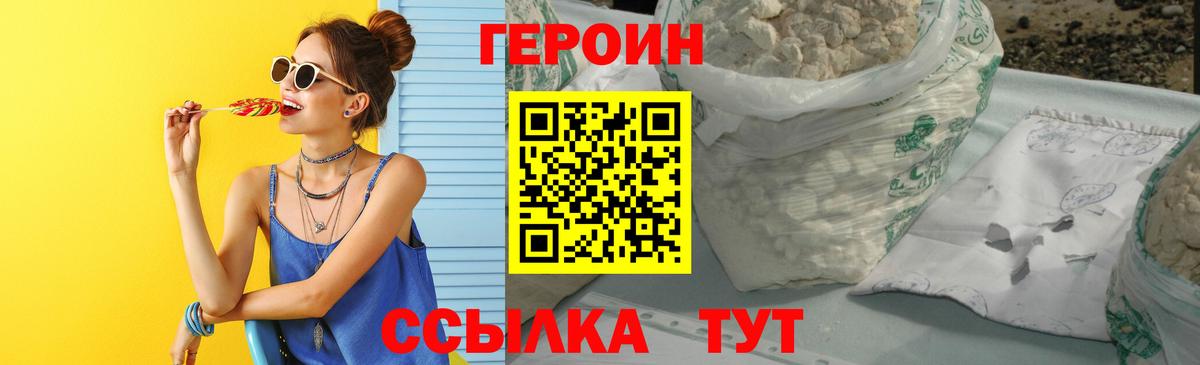 ГЕРОИН Heroin Белебей