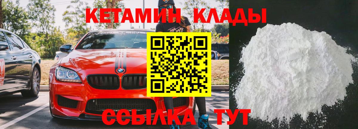 Белебей  Кетамин VHQ  Вход с VPN 