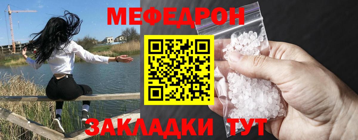 МЕФ кристаллы Белебей