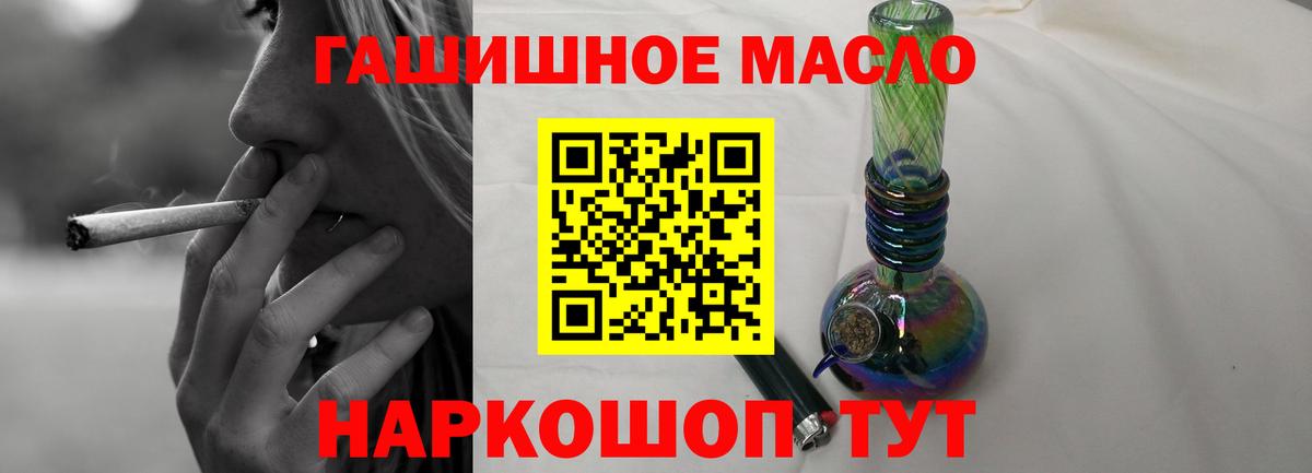 ТГК гашишное масло Белебей